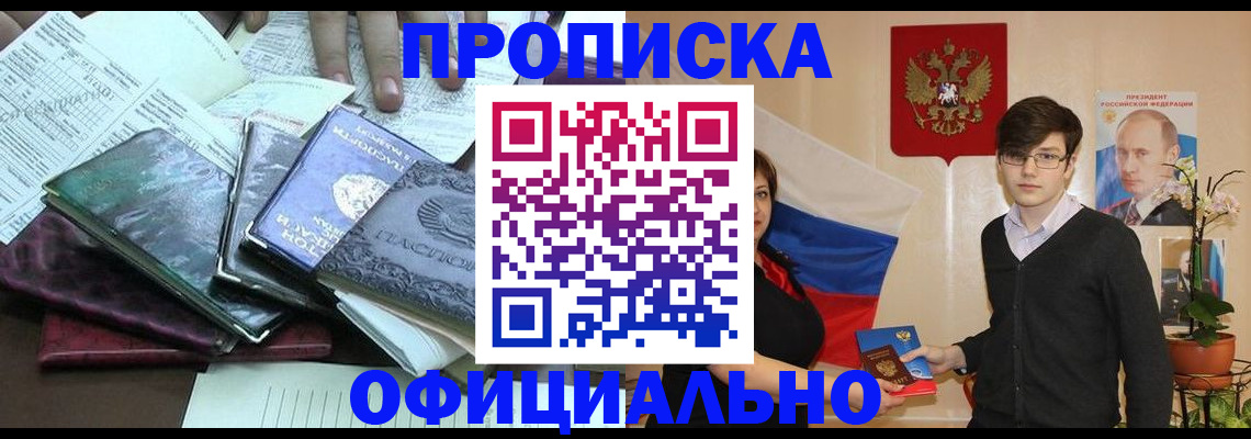 временная регистрация недорого в Зуевке
